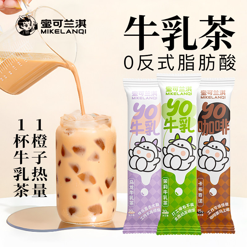 蜜可兰淇奶茶粉牛乳茶