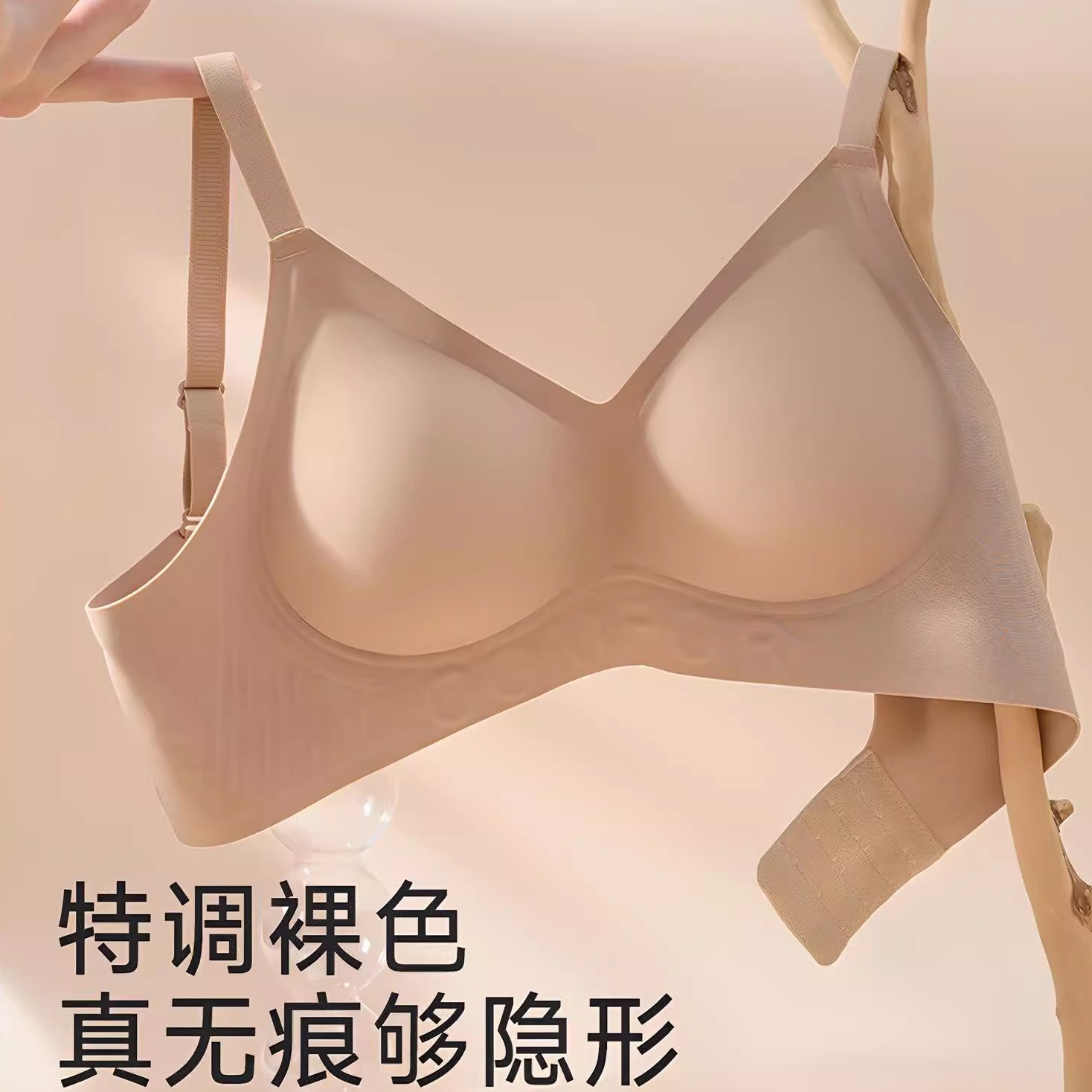 广州汕头品牌内衣女士隐形粉底液舒适无痕小胸聚拢广东潮汕文胸罩