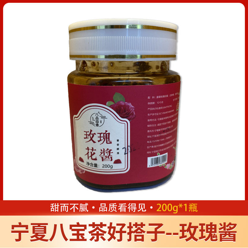 宁夏玫瑰花酱八宝茶泡茶食用商用小包装蜂蜜手工特产图片