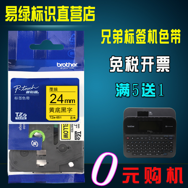适用兄弟标签机色带24mm手持式PT-D600光纤打印纸TZe-651黄底黑字