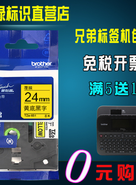 适用兄弟标签机色带24mm手持式PT-D600光纤打印纸TZe-651黄底黑字