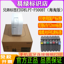 兄弟标签机PT-P300BT 蓝牙便携式家用电力线缆迷你小白标签打印机