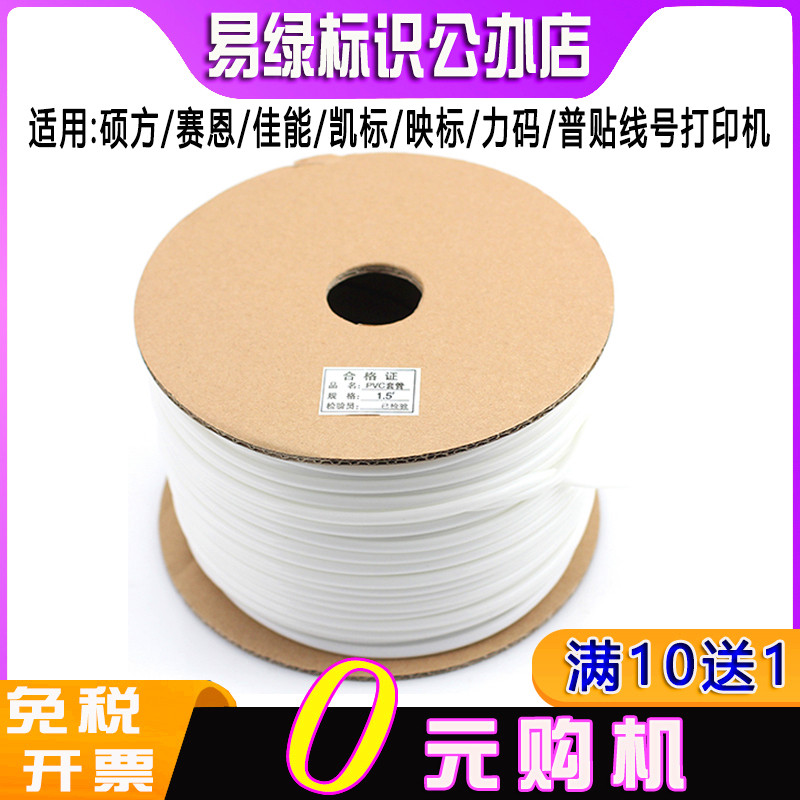 适用硕方线号机tp76i号码管赛恩/力码/佳能/凯标/映标pvc白色套管