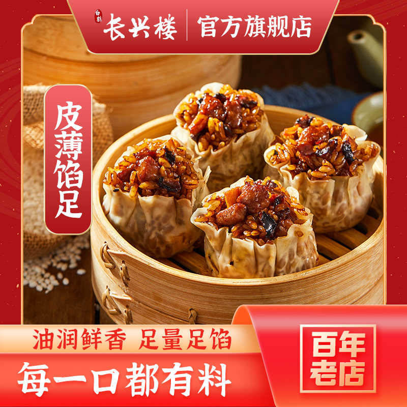 半成品速冻冷冻速食懒人上海早餐点三丁糯米纸皮烧麦包