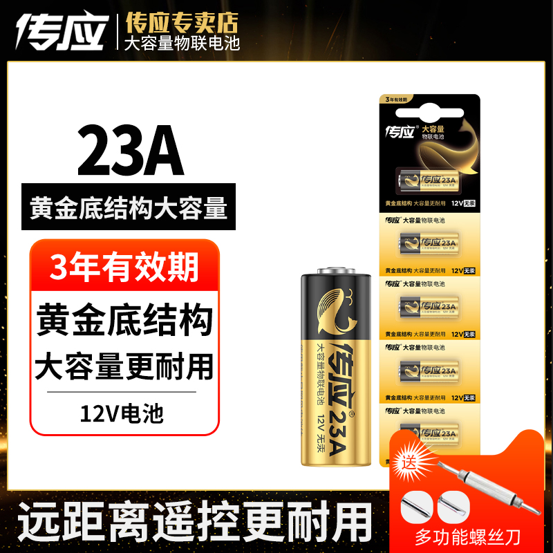 传应23A 12V23a电池a23s门铃防盗引闪器车库闸卷帘门遥控器小号门铃引闪器风扇23安12伏