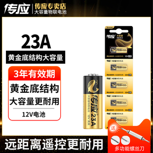 12V23a电池a23s门铃防盗引闪器车库闸卷帘门遥控器小号门铃引闪器风扇23安12伏 传应23A