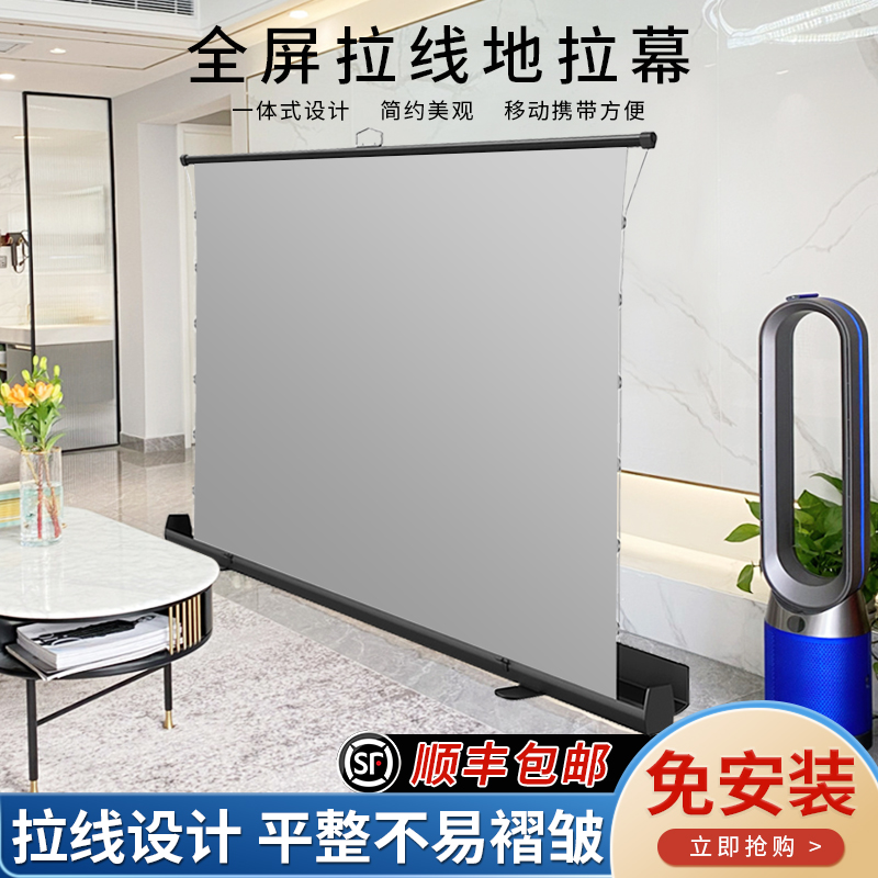 御荧地拉幕布家用投影仪幕布户外露营支架幕布可携式移动拉线 线地拉式幕布免打孔免安装地升投影布4K高清投