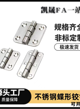 不锈钢蝶形铰链替代HHS25/30/40/50/65A/75A/90A/100A平型合页