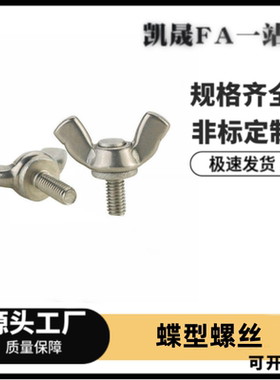 蝶型螺丝 TBC02-M3/M4/M5-L6/L8/L10/L12/L15/L20/L25/L30/L35