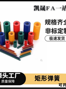 SWM6矩形SSWH8弹簧SWH14-20/25/30/35/40/45/50/55/60/75/100/12