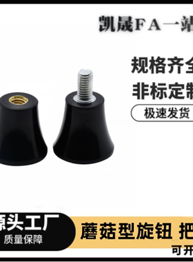 HAQ02/HAQ06-M5/M6/M8/M10/M12-D16/D20/D25/D32/D40 蘑菇头把手