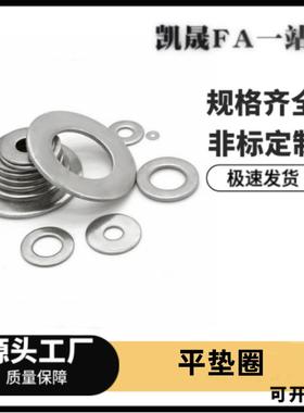 PWF/SPWF-2/2.5/3/4/5/6/8/10/12/16/20/24不锈钢螺丝用平垫圈