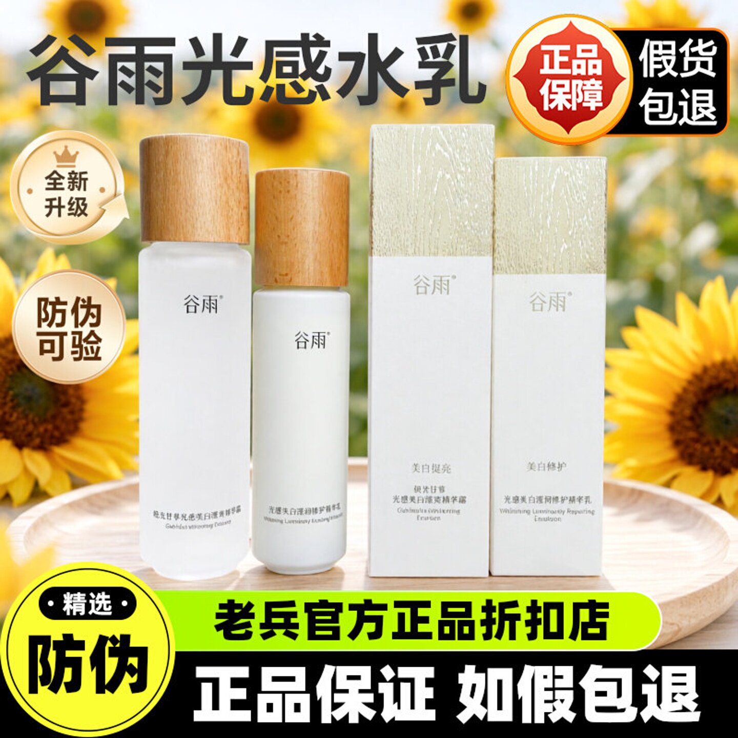 正品！谷雨光感水乳套装美白淡斑面霜保湿补水修护提亮白学生男女