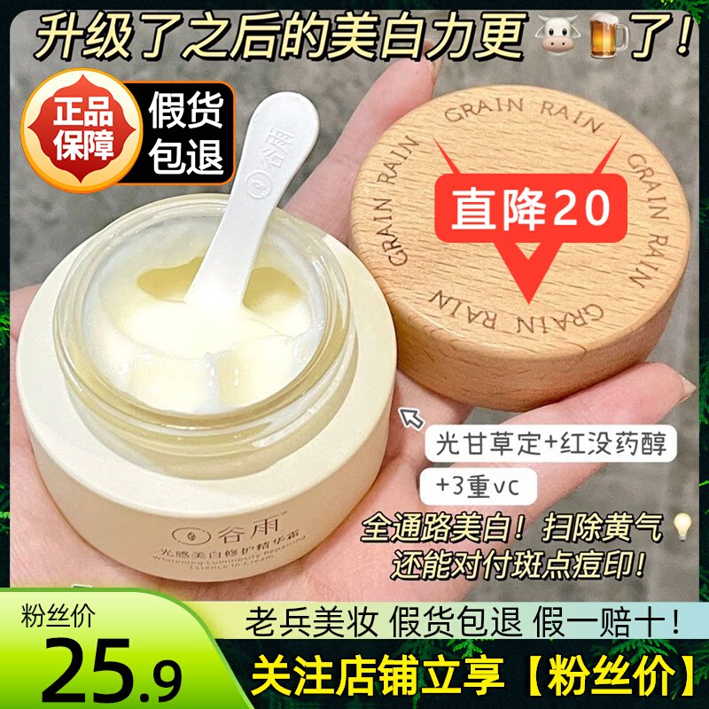 正品防伪！谷雨美白奶罐修护面霜图片