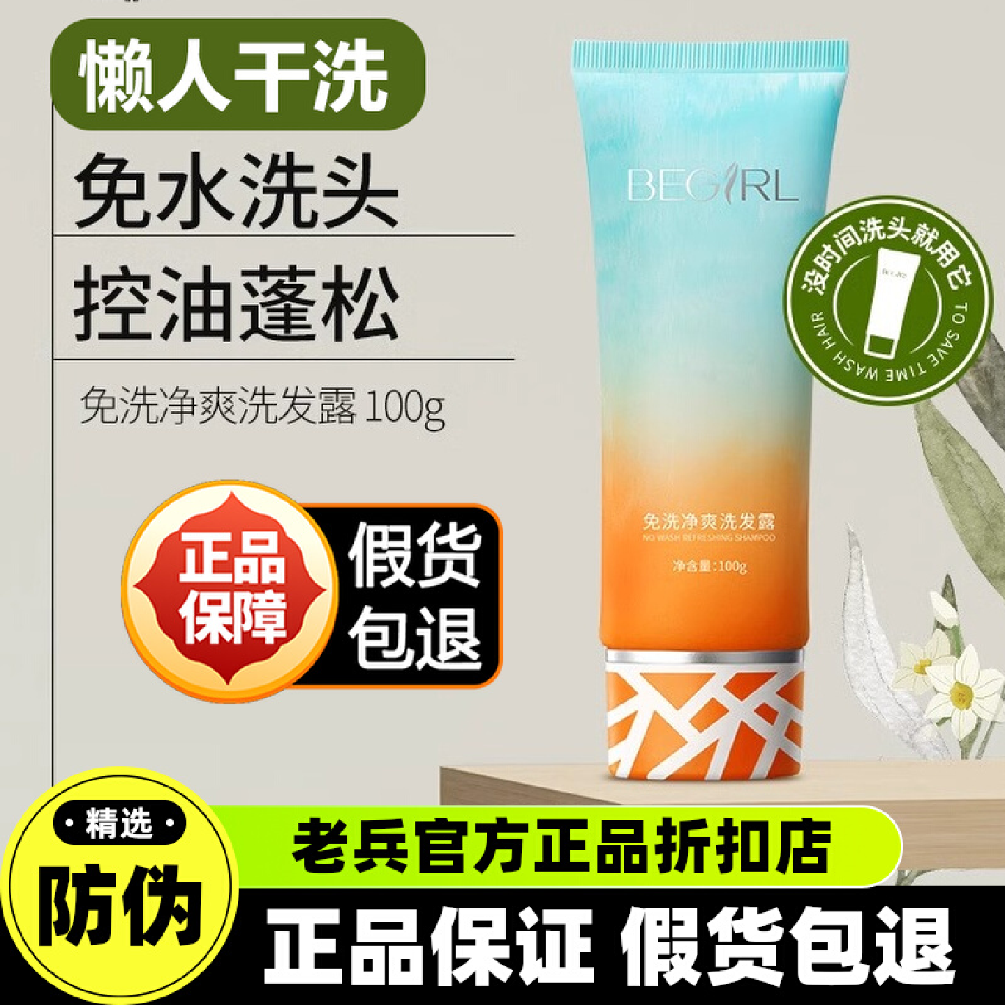 正品！Begirl蓓季免洗洗发水净爽干发凝露清爽蓬松控油柔顺学生女
