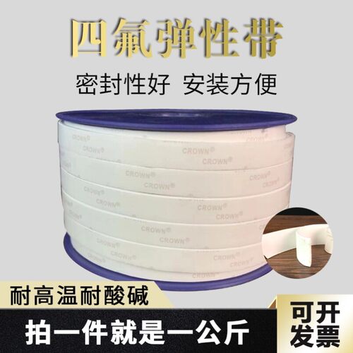 聚四氟乙烯弹性带自粘耐高温纯料膨胀PTFE密封带法兰垫海绵条软带
