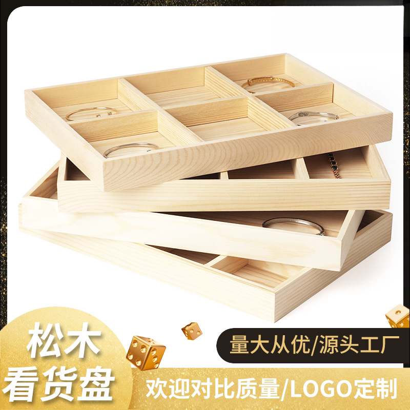 实松木首饰612184格盘收纳盒珠宝项链戒指文玩配件展示架玉器托盘