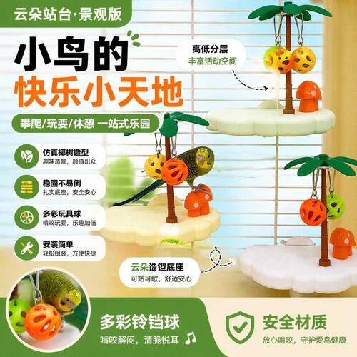 可爱鹦鹉玩具小鸟站台牡丹虎皮解闷自嗨啃咬铃铛球鹦鹉栖息站杆