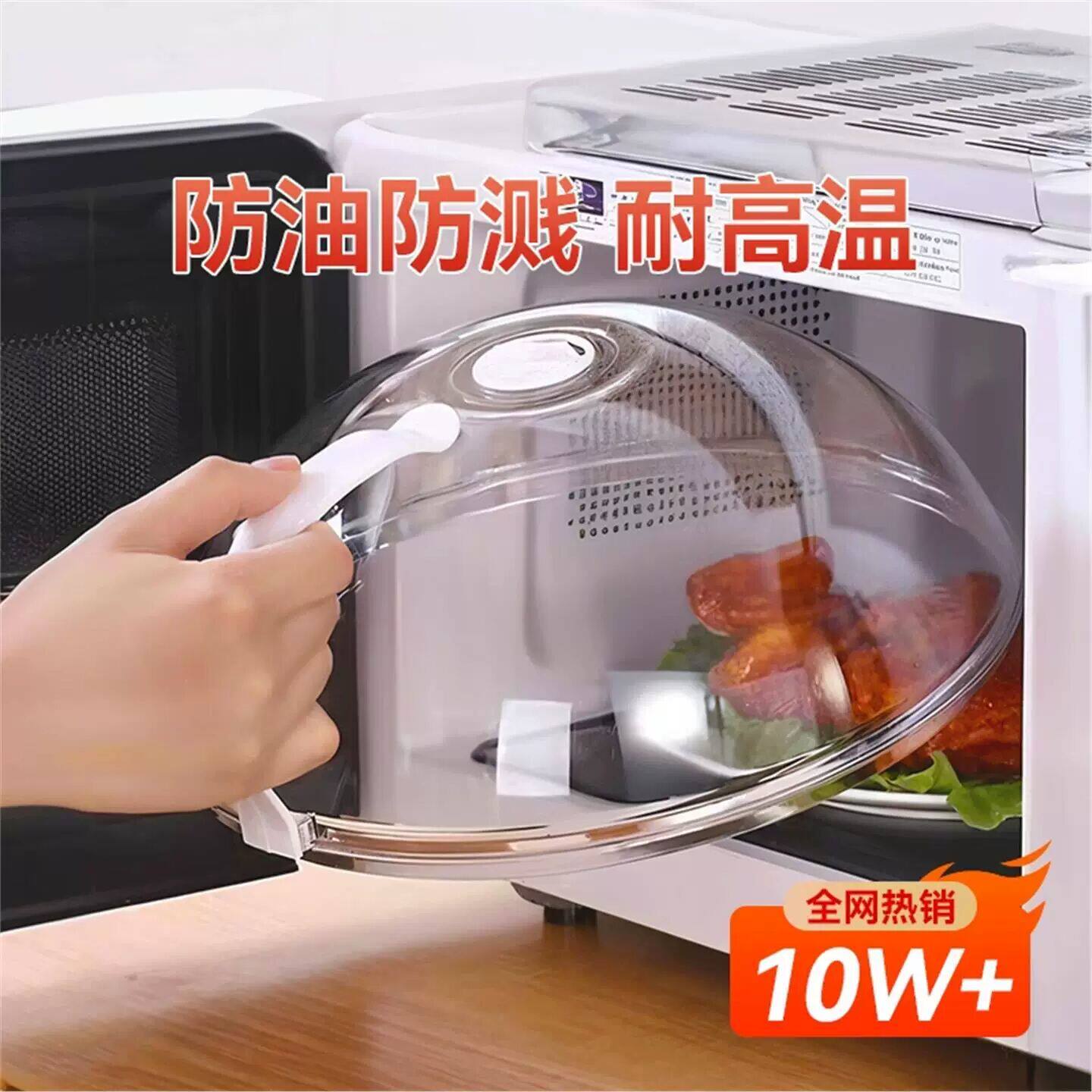 德国进口微波炉盖罩专用防油罩防溅盖加热盖子耐高温食品级热菜盖