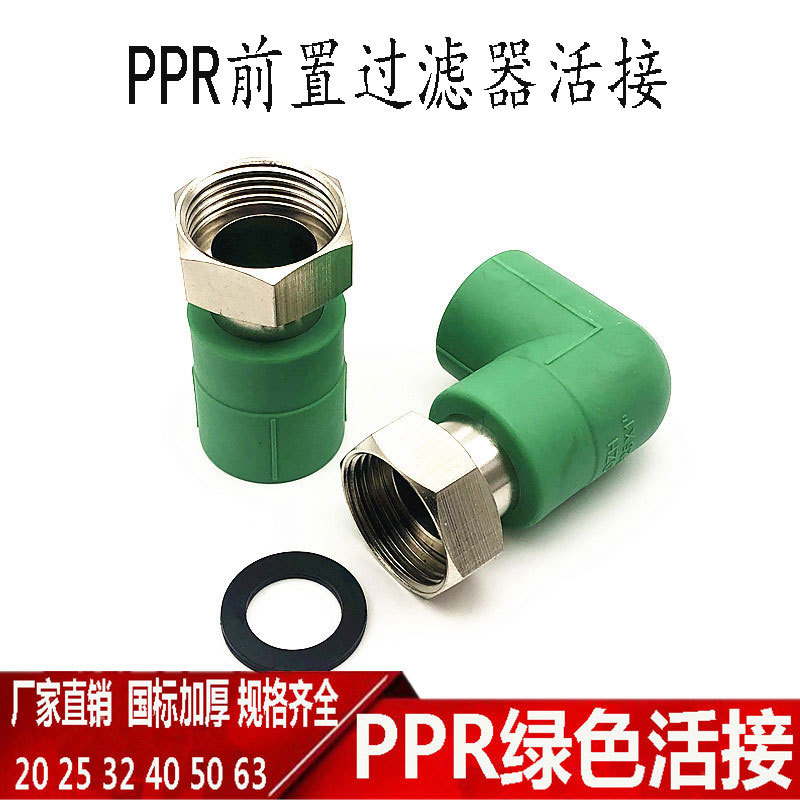 前置过滤器接活头黄铜转46分外片内外牙PPR水管热熔配件