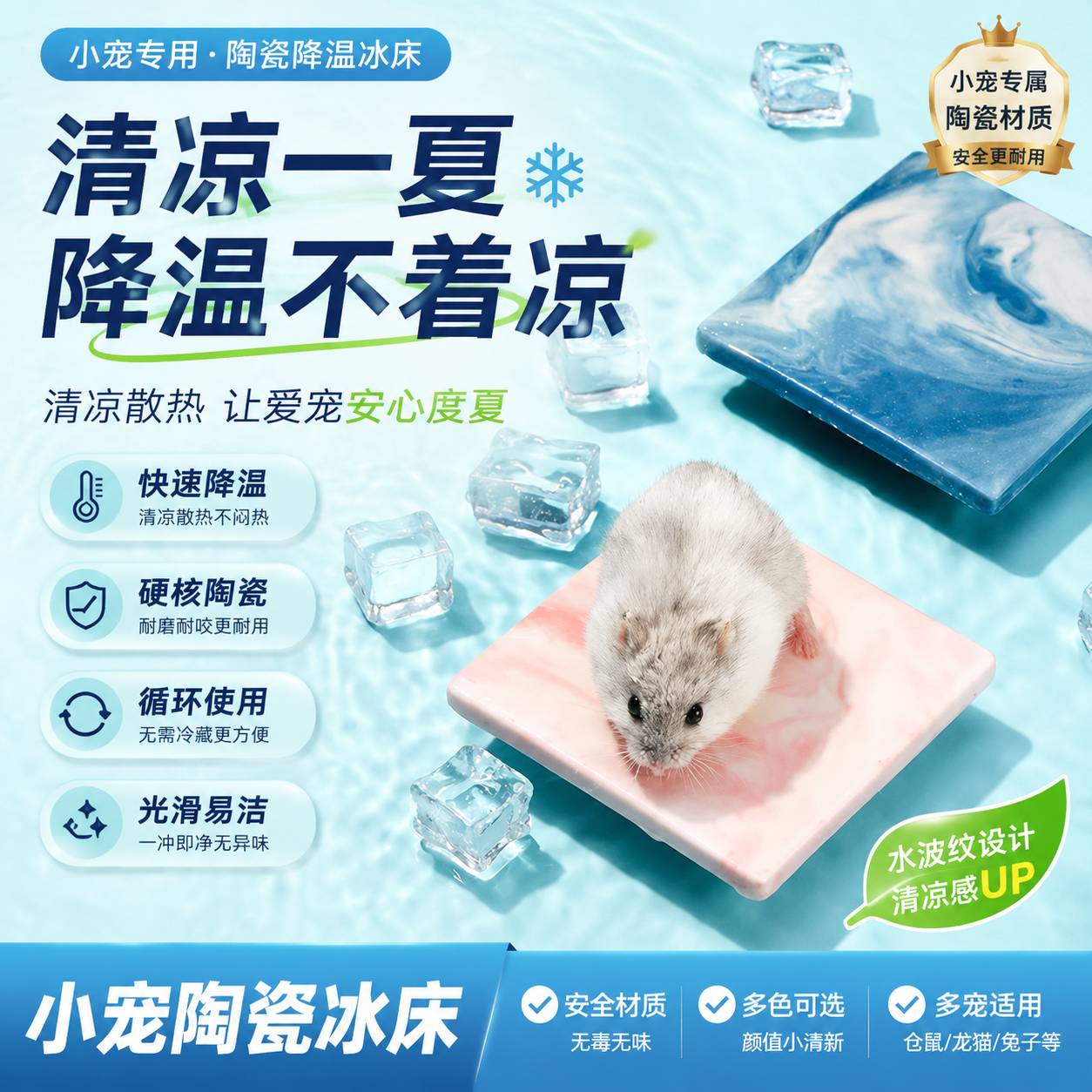 小仓鼠冰垫金丝熊冰窝散热板清凉屋夏季消暑降温神器专用夏日用品