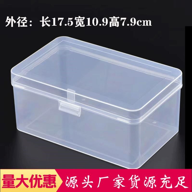 长方形塑料盒加厚PP透明零件包装收纳盒带盖整理小盒子食品级食用