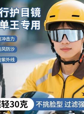骑行眼镜2025新款外卖骑手护目镜男款骑车户外运动电动车防风墨镜