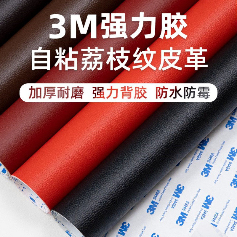 3M背胶自粘皮革修补贴真皮沙发床头座椅汽车内饰坐垫AB柱翻新修复