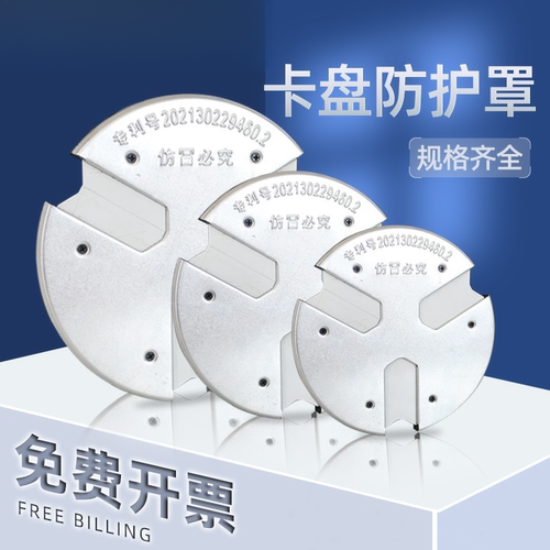 车床卡盘防护罩卡盘挡销罩卡爪挡屑罩磁铁防屑塞防尘罩电动数控