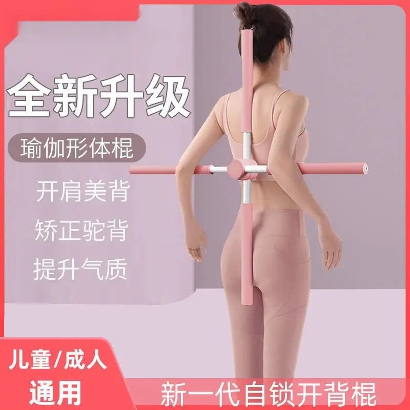 家用健身成人通用拉伸瑜伽驼背矫正十字架开背神器形体棍训练器材