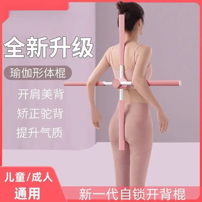 家用健身成人通用拉伸瑜伽驼背矫正十字架开背神器形体棍训练器材