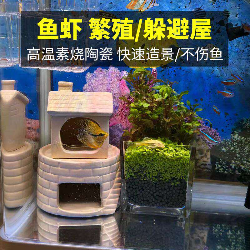 鱼缸造景陶罐鱼窝乌龟躲避屋产卵罐虾窝迷你鹦鹉鱼繁殖屋装饰摆件