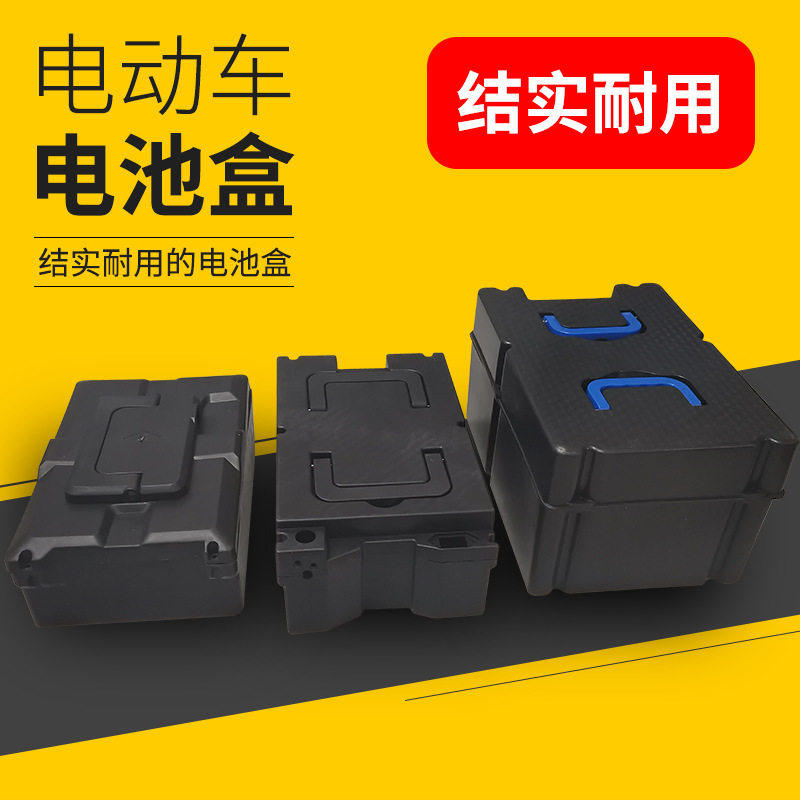 塑料盒电动车三轮车电池盒电瓶盒48V/20A通用型摔不烂外壳电池盒