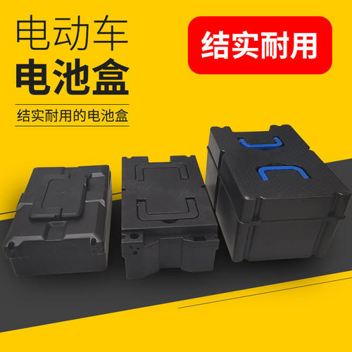 塑料盒电动车三轮车电池盒电瓶盒48V/20A通用型摔不烂外壳电池盒