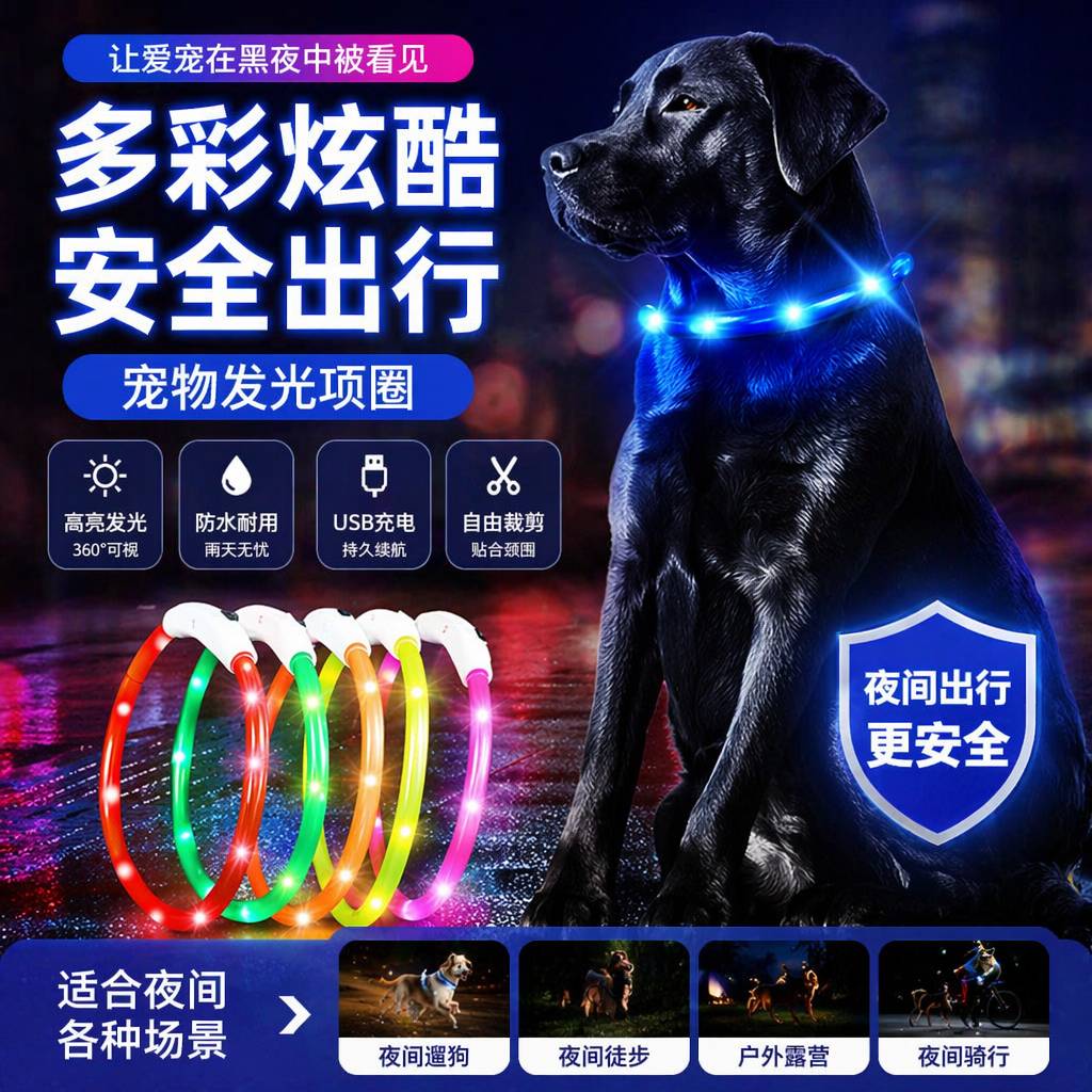 狗狗发光项圈大型犬脖圈夜光遛狗灯防走失小型犬泰迪宠物颈圈吊坠