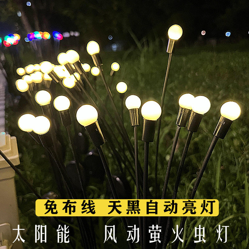 太阳能草坪灯庭院灯LED风动萤火虫地插灯花园装饰节日灯摆动