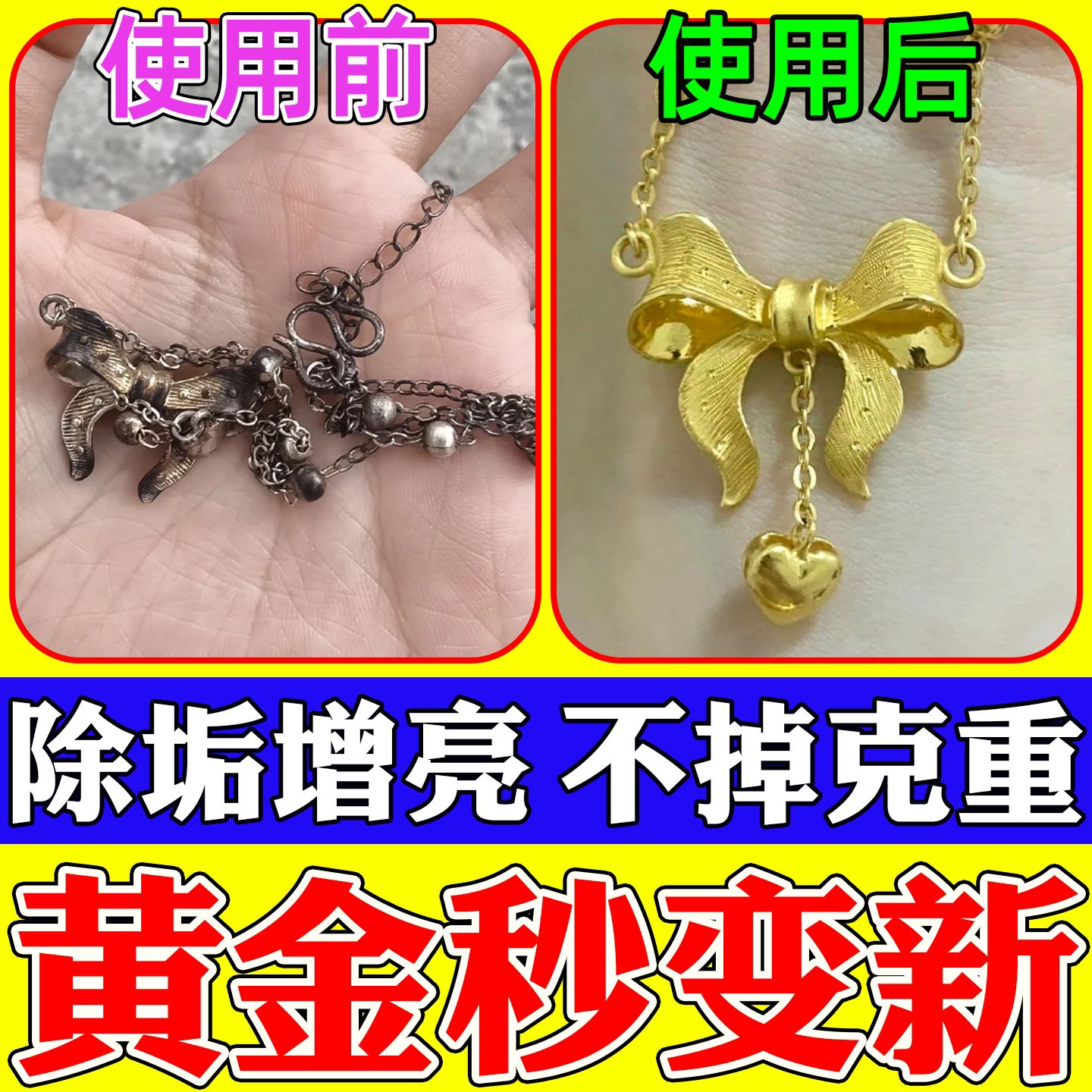 草酸黄金店专用洗18k金银药水首饰发黄氧化还原剂吊坠固色去黑剂