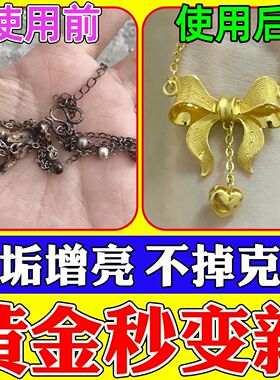 草酸黄金店专用洗18k金银药水首饰发黄氧化还原剂吊坠固色去黑剂