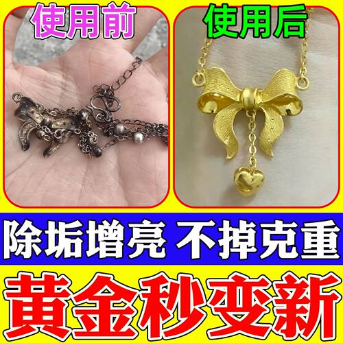草酸黄金店专用洗18k金银药水首饰发黄氧化还原剂吊坠固色去黑剂