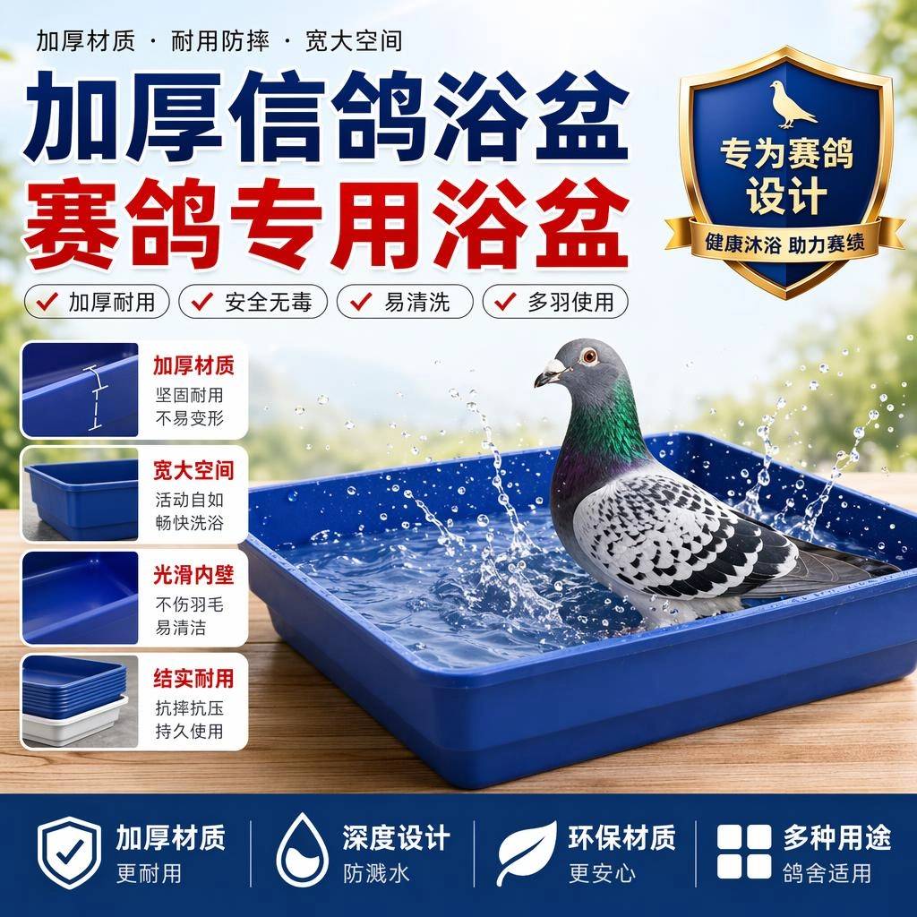 赛鸽专用洗澡盆信鸽浴盆鸽子用品用具架鸽具宠物鸽子洗浴盆鸽具