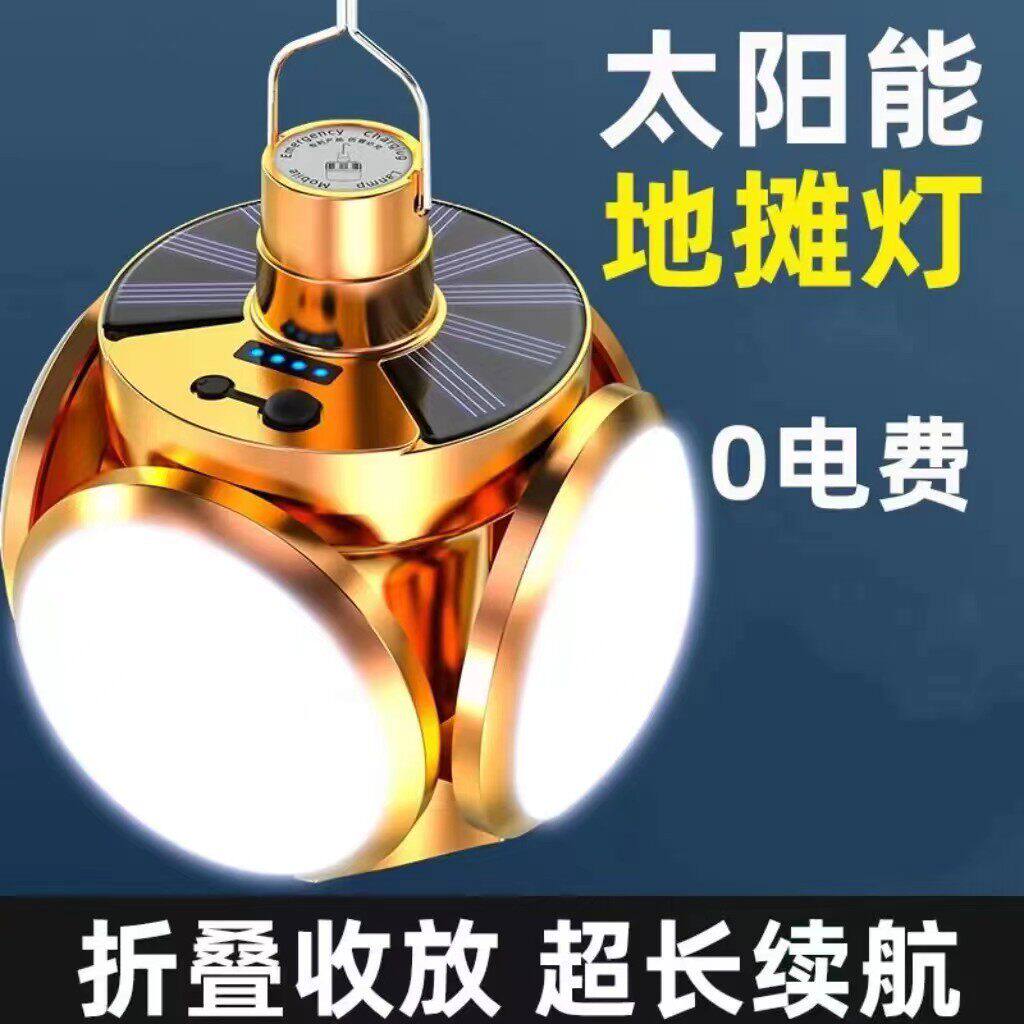超亮足球灯夜市地摊灯家用照明帐篷露营灯节能灯泡可充电太阳能