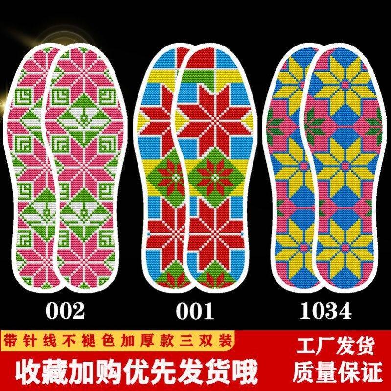 加厚十字绣鞋垫半成品带针带线新款价纯棉布男款女款自己绣