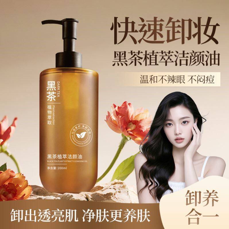 真的好卸妆!黑茶卸妆油深层清洁脸眼唇敏感专用水净澈洁颜油国产