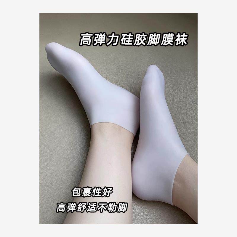 脚膜套硅胶袜保湿防护女防脚干裂足膜护脚男护理足后跟乳胶软袜子