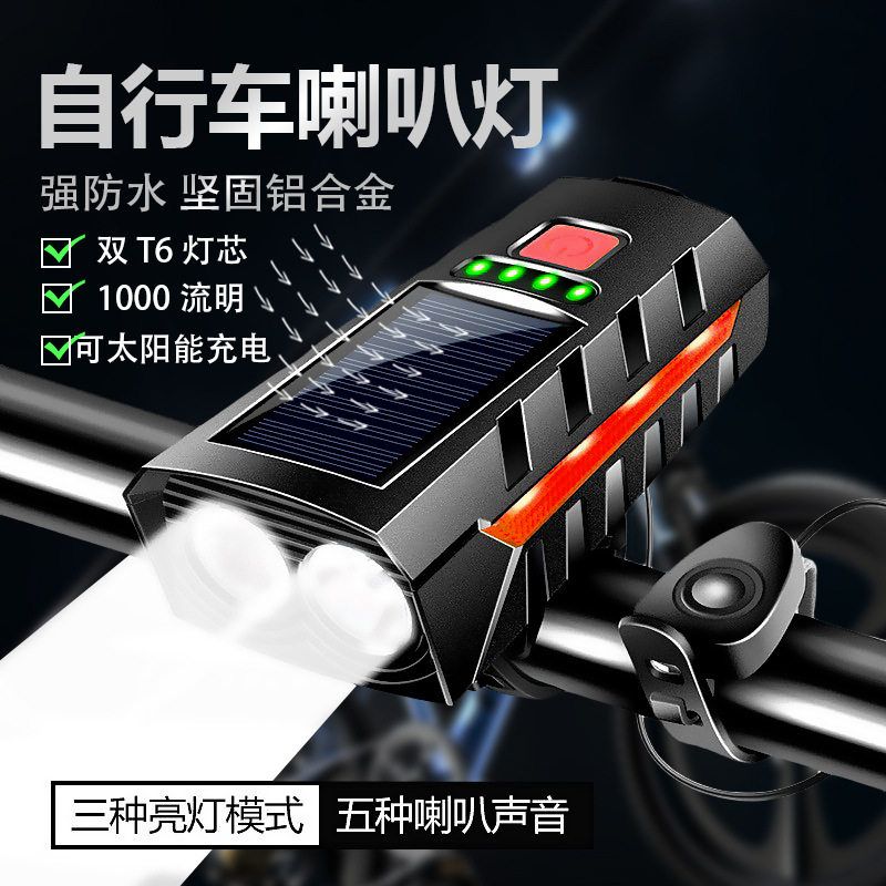 电动车夜间行车灯免接线太阳能喇叭自行车灯前灯多功能户外骑行灯