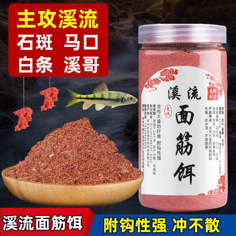 浓腥溪流面筋饵料野钓鲫鱼马口专用鱼饵虾饵雪花粉钓鱼饵鱼料正品
