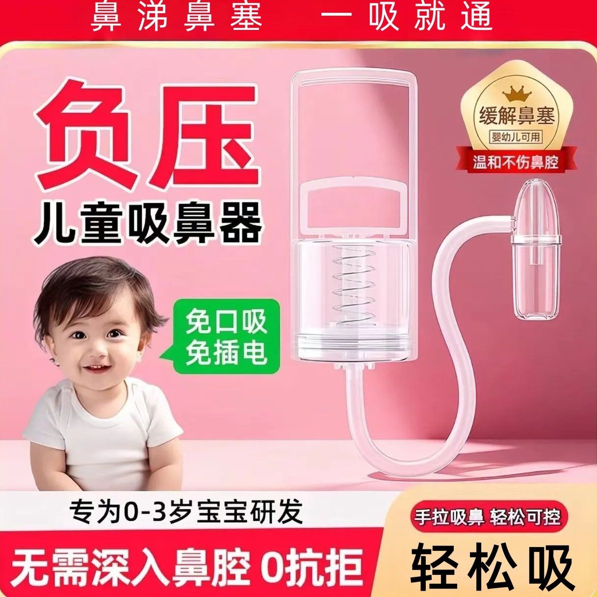负压手拉式吸鼻器婴儿新生儿童专用鼻塞鼻涕吸取器大人鼻窦炎神器