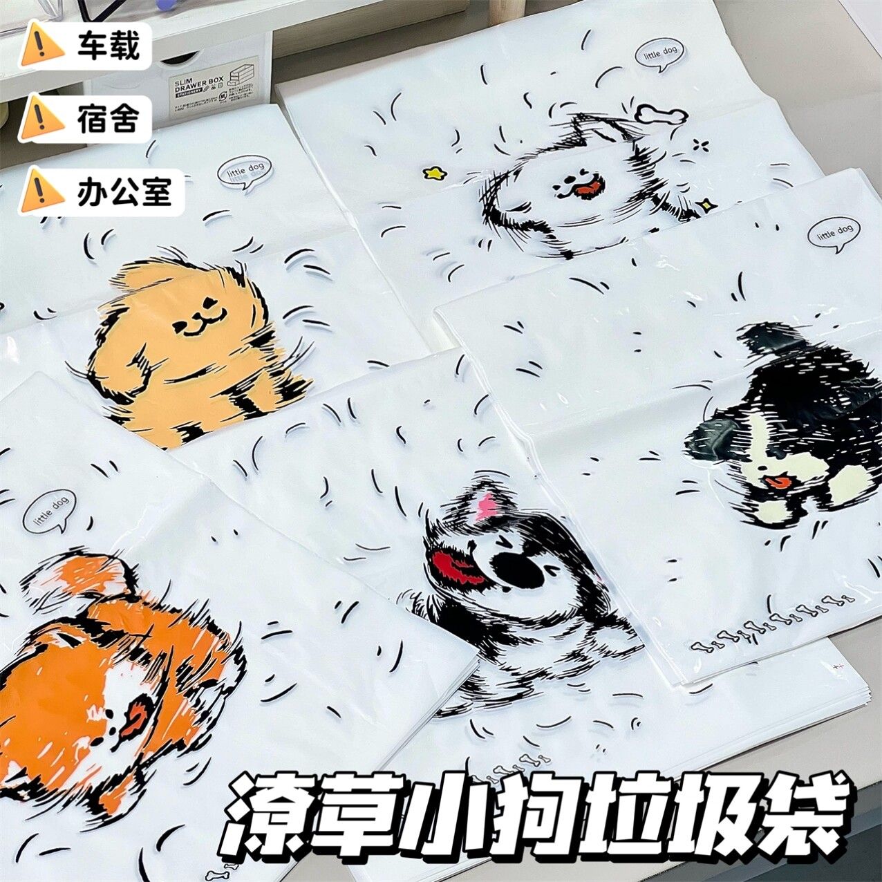 可以粘在桌子上的垃圾袋炸毛小狗车载粘贴式桌面垃圾袋车上用学生