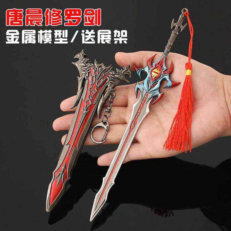 斗罗动漫周边唐晨修罗魔剑唐三金属武器模型男孩宝剑玩具摆件礼物
