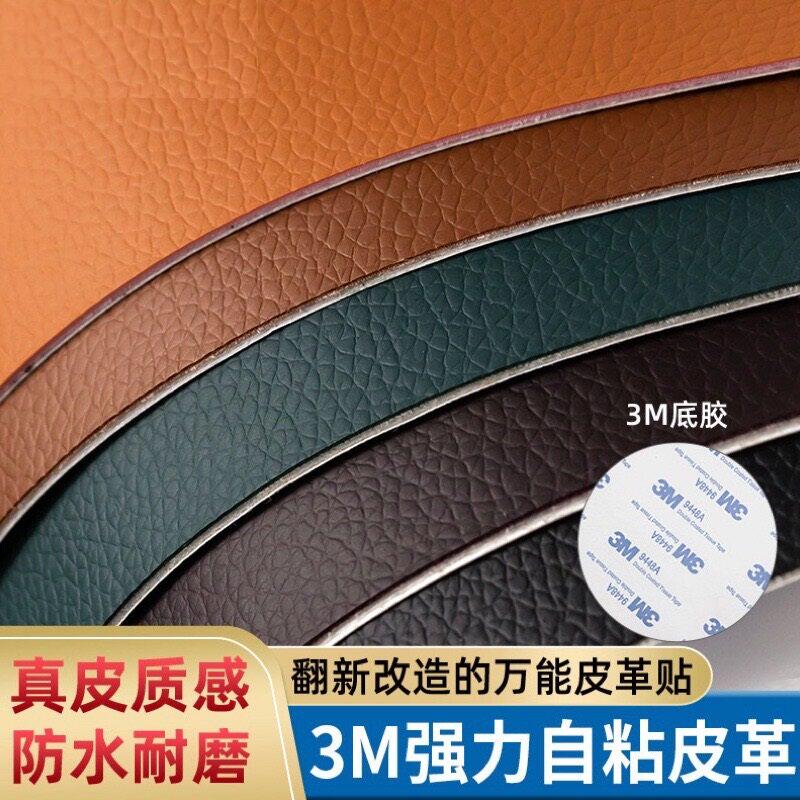 3m背胶自粘PU皮革沙发椅子汽车内饰修补翻新强力补丁贴软硬包床头